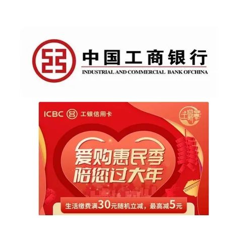 工商银行 X 支付宝 生活缴费满30元随机立减最高5元