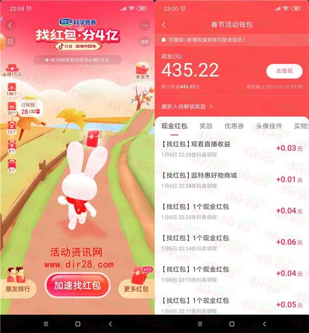 抖音温暖中国年找红包瓜分4亿现金红包