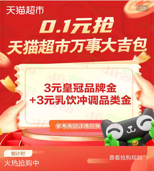 云闪付0.1元购买6元天猫超市卡 需手动兑换