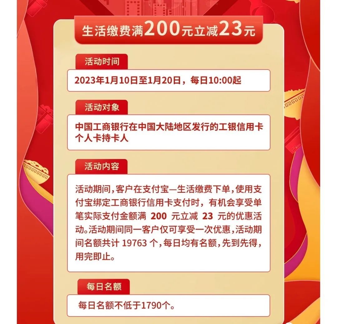 工行信用卡春节支付优惠活动合集