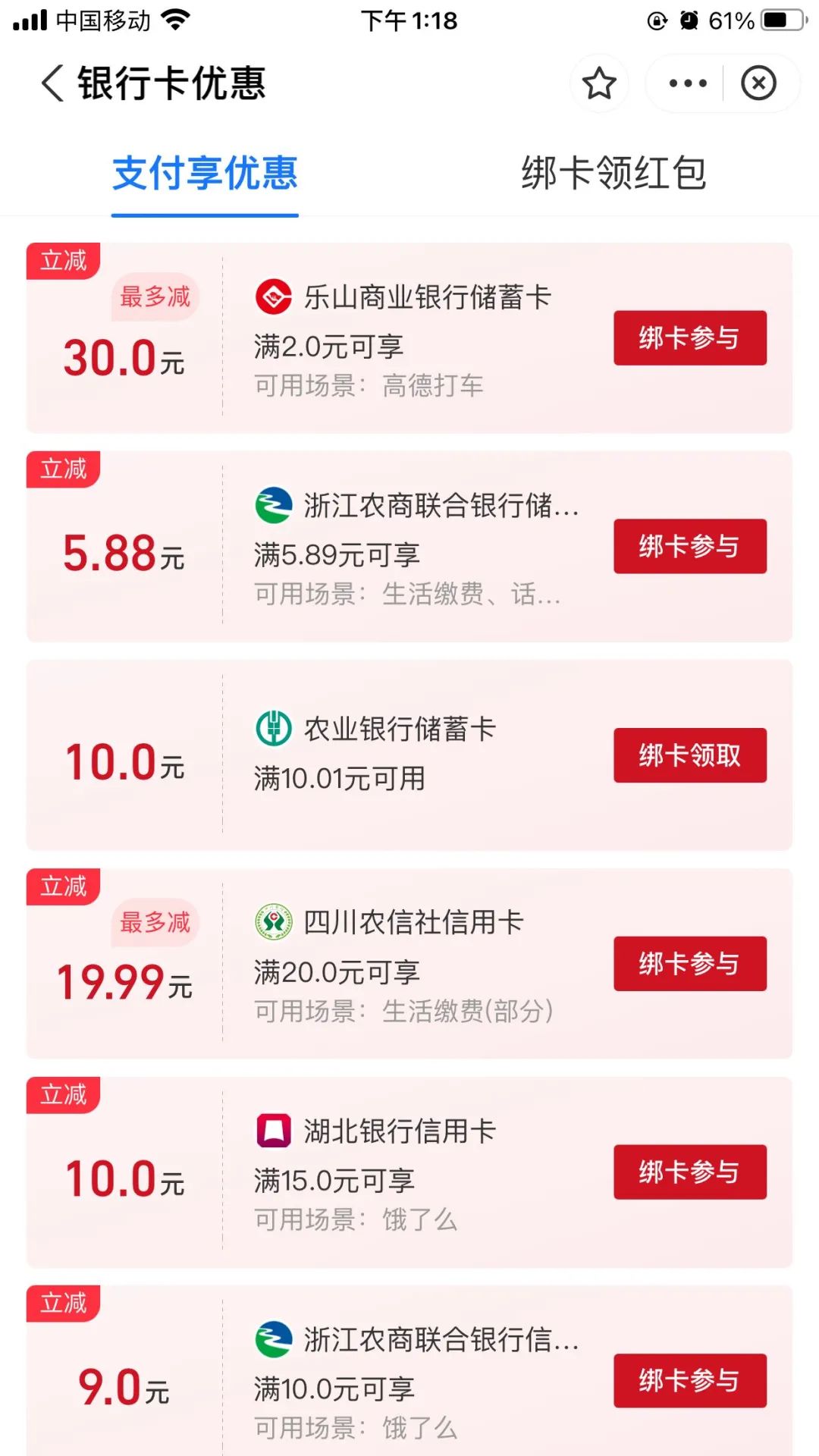 支付宝 银行优惠，有信用卡还款、生活缴费立减等优惠