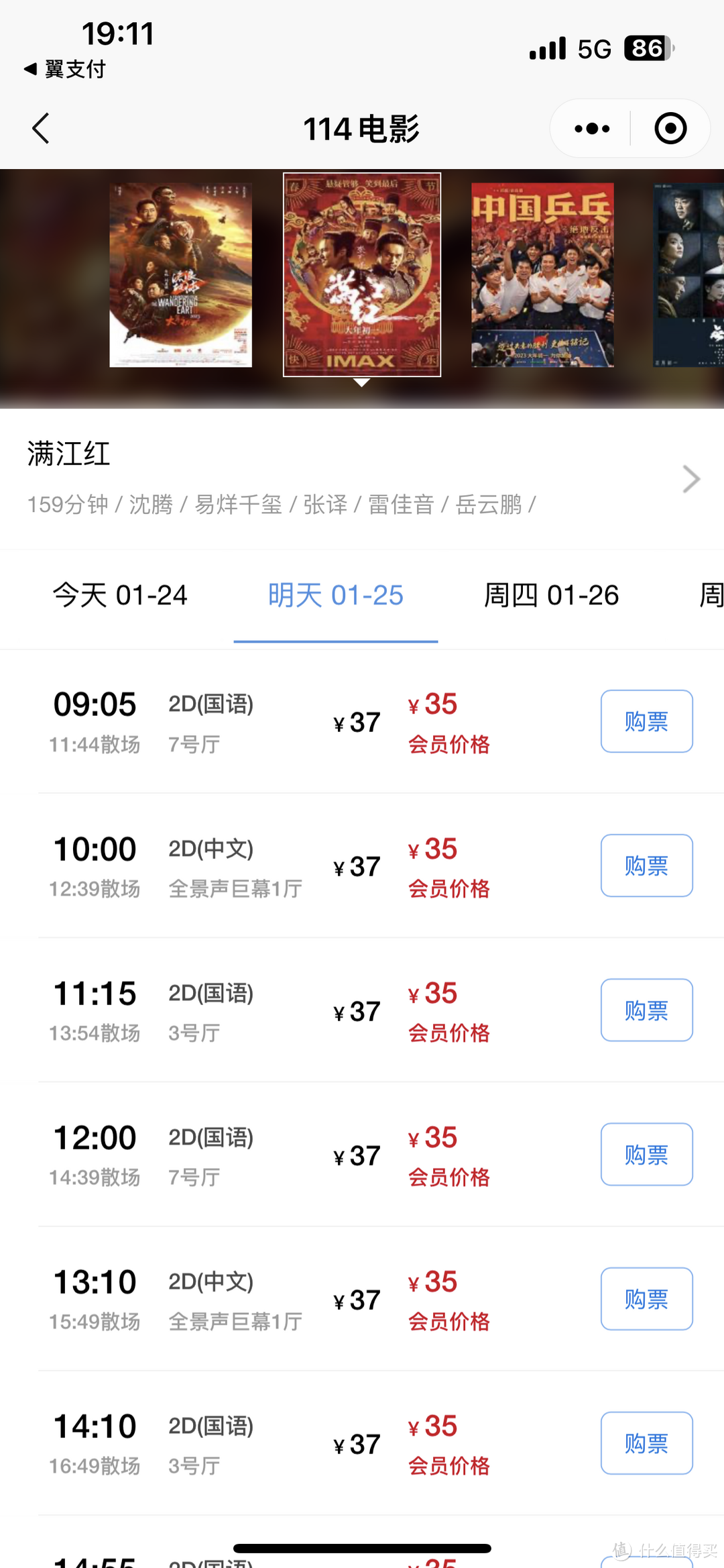 限江苏：翼支付 电影票20元无门槛优惠券