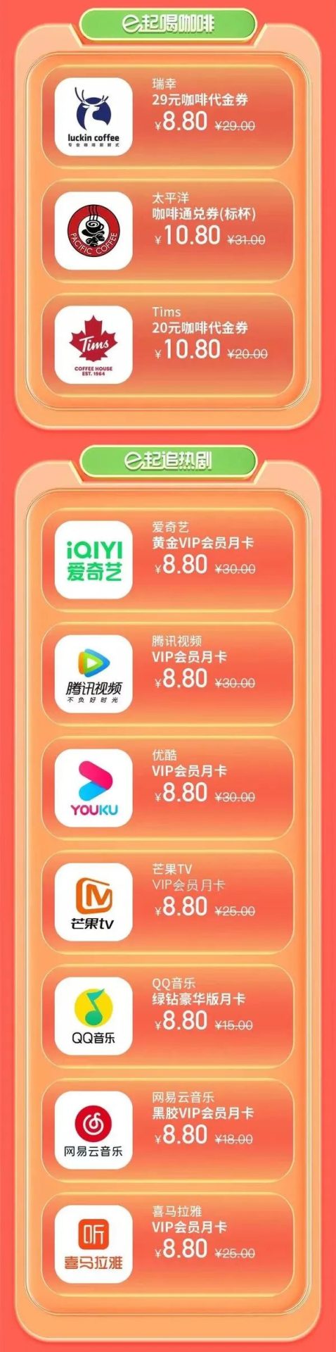 工商银行 8.8元抢咖啡/茶饮/视听/骑行会员