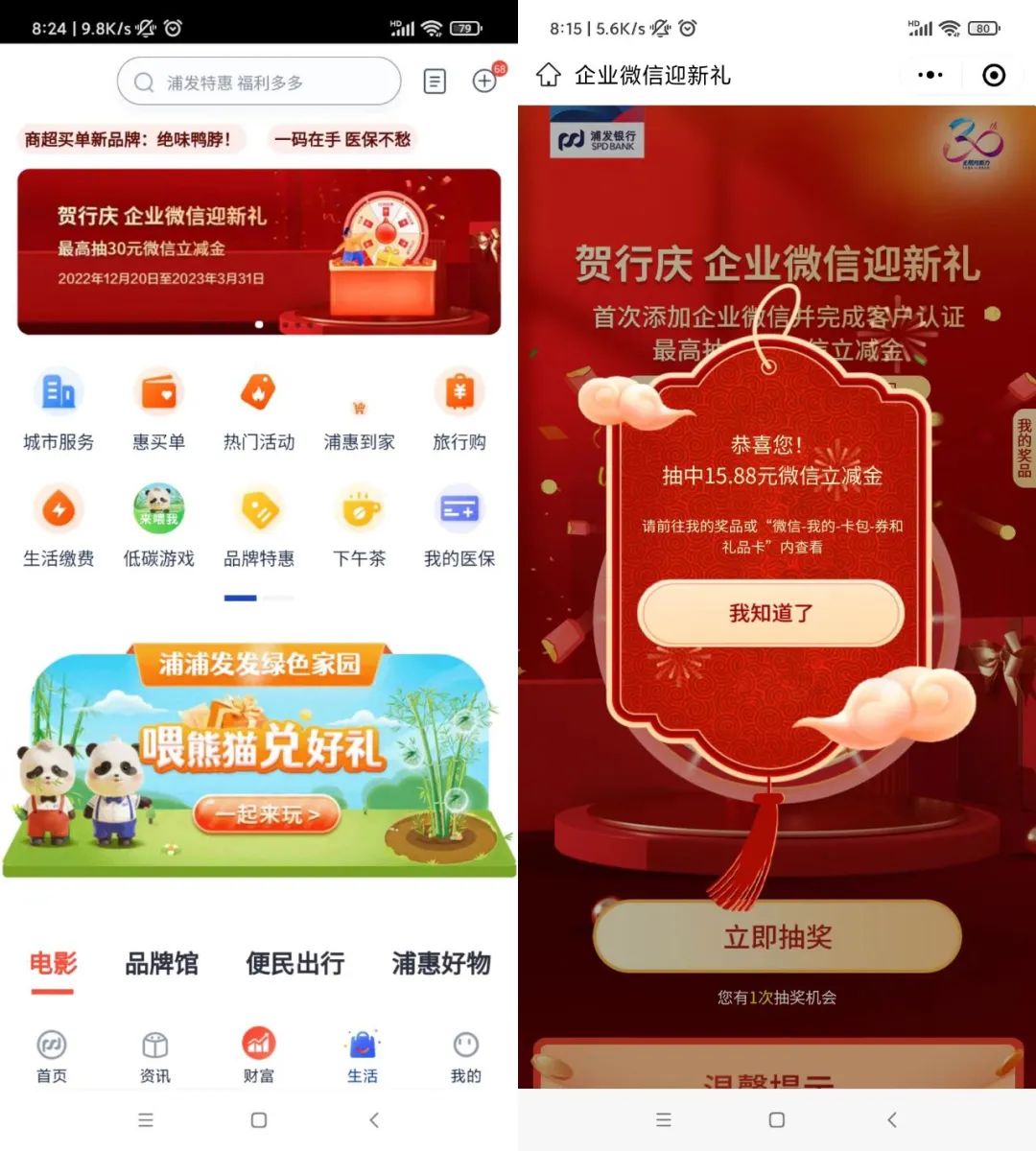 浦发银行抽最高30元微信立减金