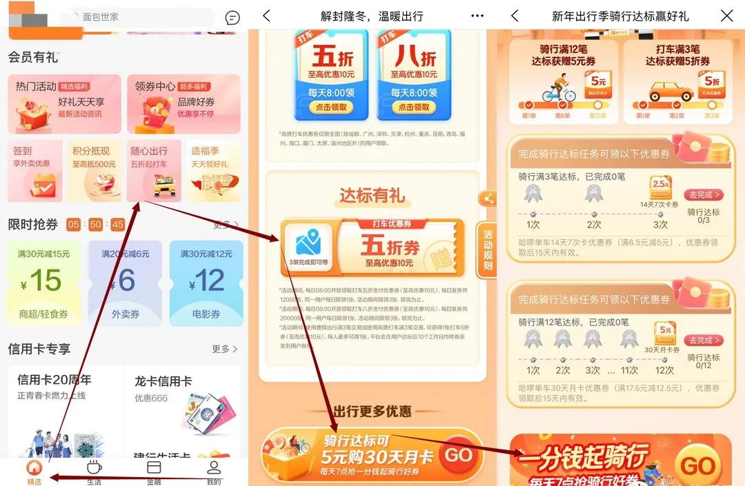 1月份建行工行权益汇总