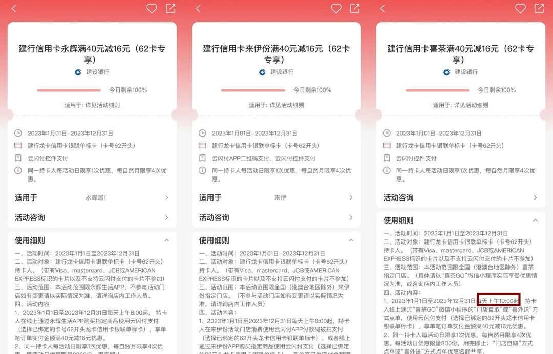 1月份建行工行权益汇总