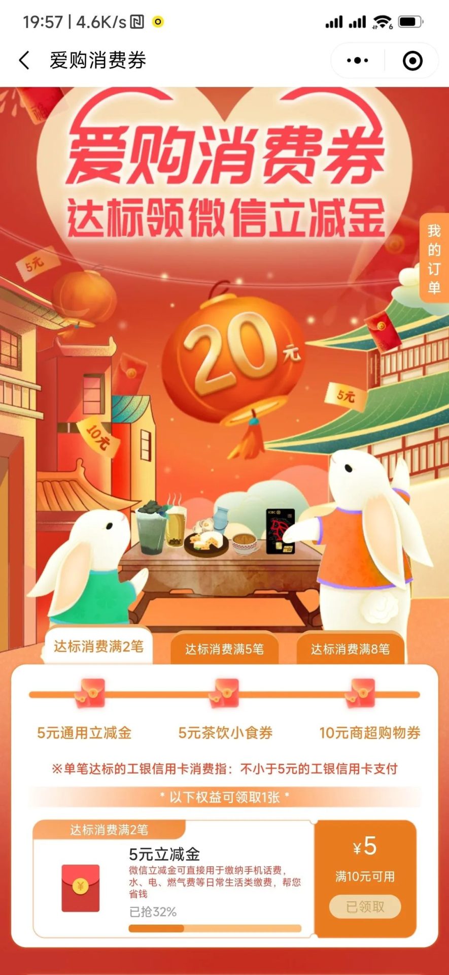 工商银行：爱购消费券活动