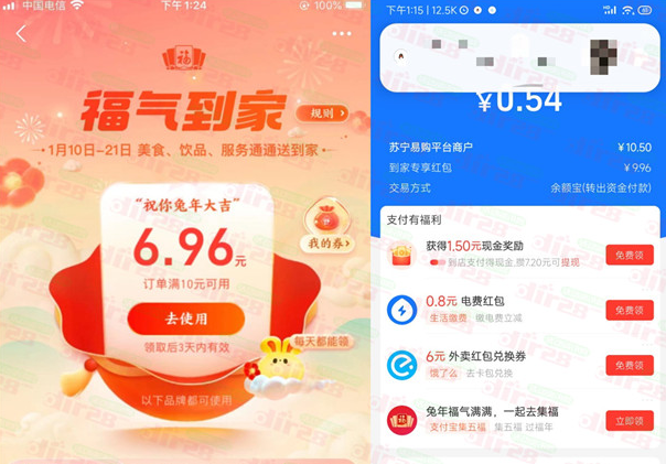 支付宝福气到家每天领最高88元红包 最低可0元撸10元话费
