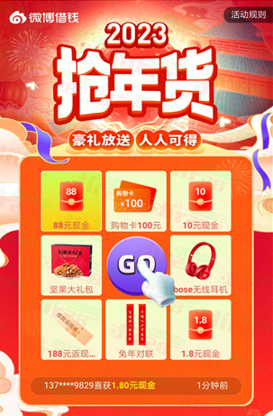 微博抢年货抽1.8-88元现金红包