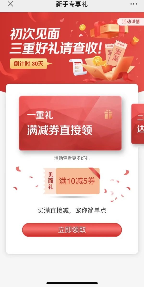 云闪付 银联+新用户专享三重礼