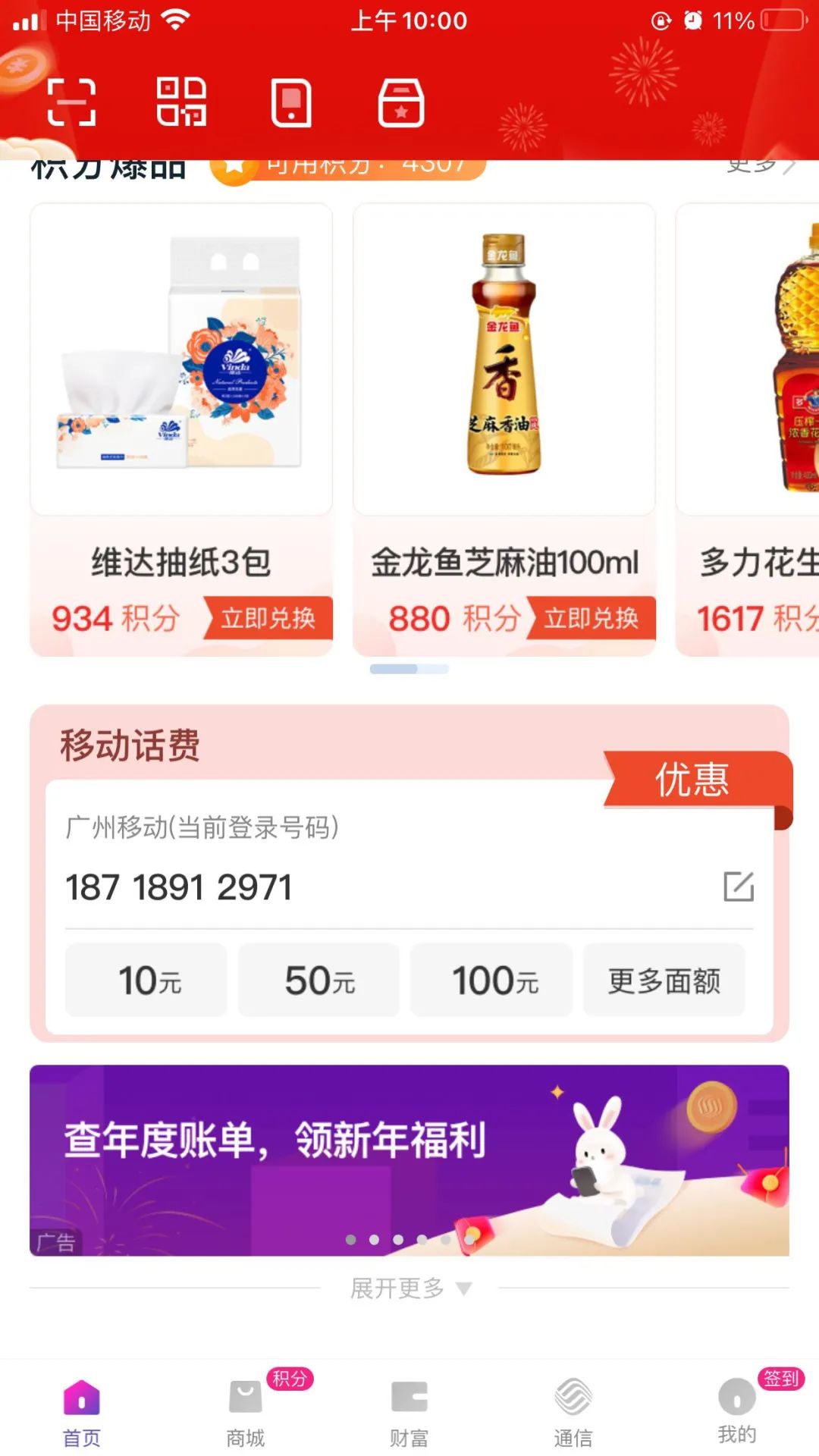 和包：查年度账单最高领取920积分