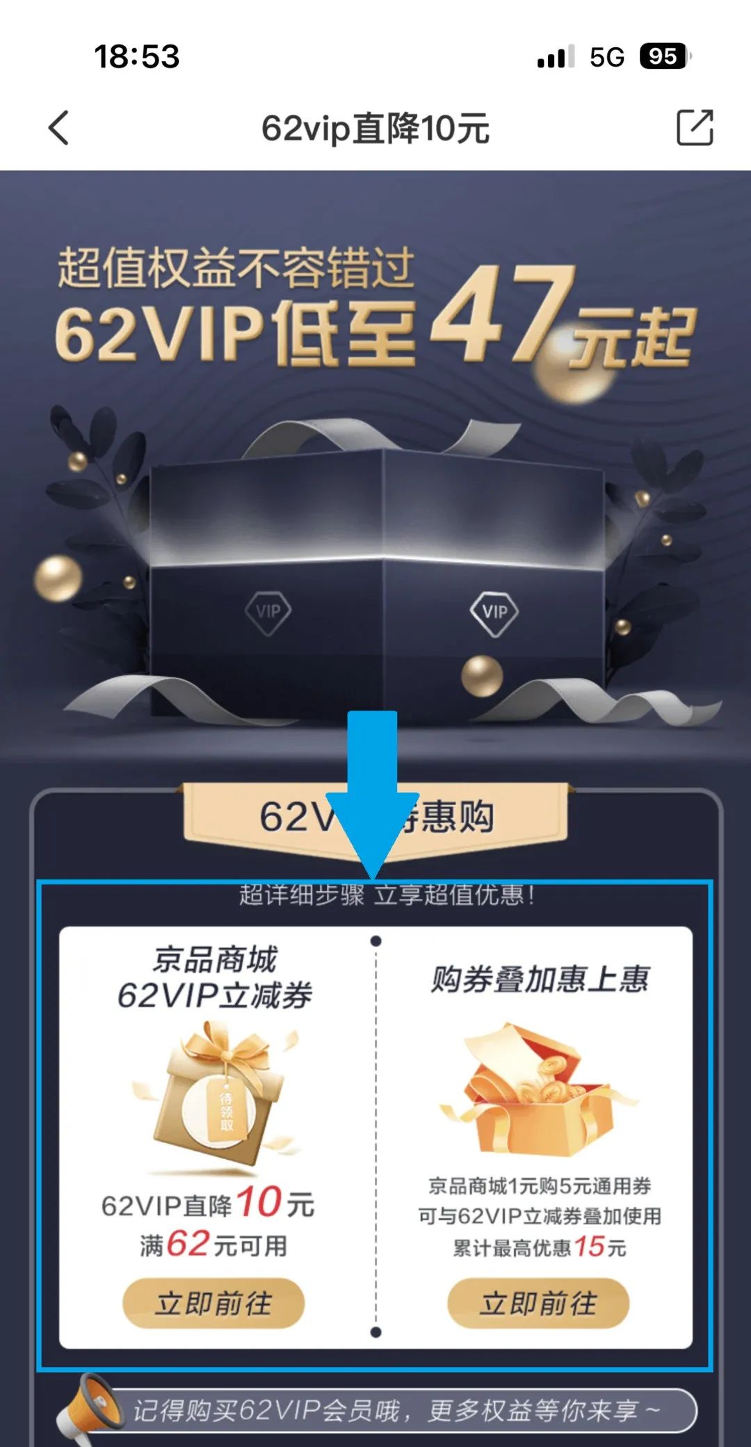 62VIP年终放价，续费仅需47元，刚需入