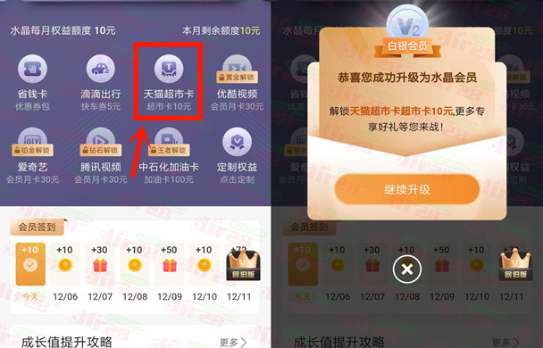 建行会员中心简单活动领取10元天猫超市卡