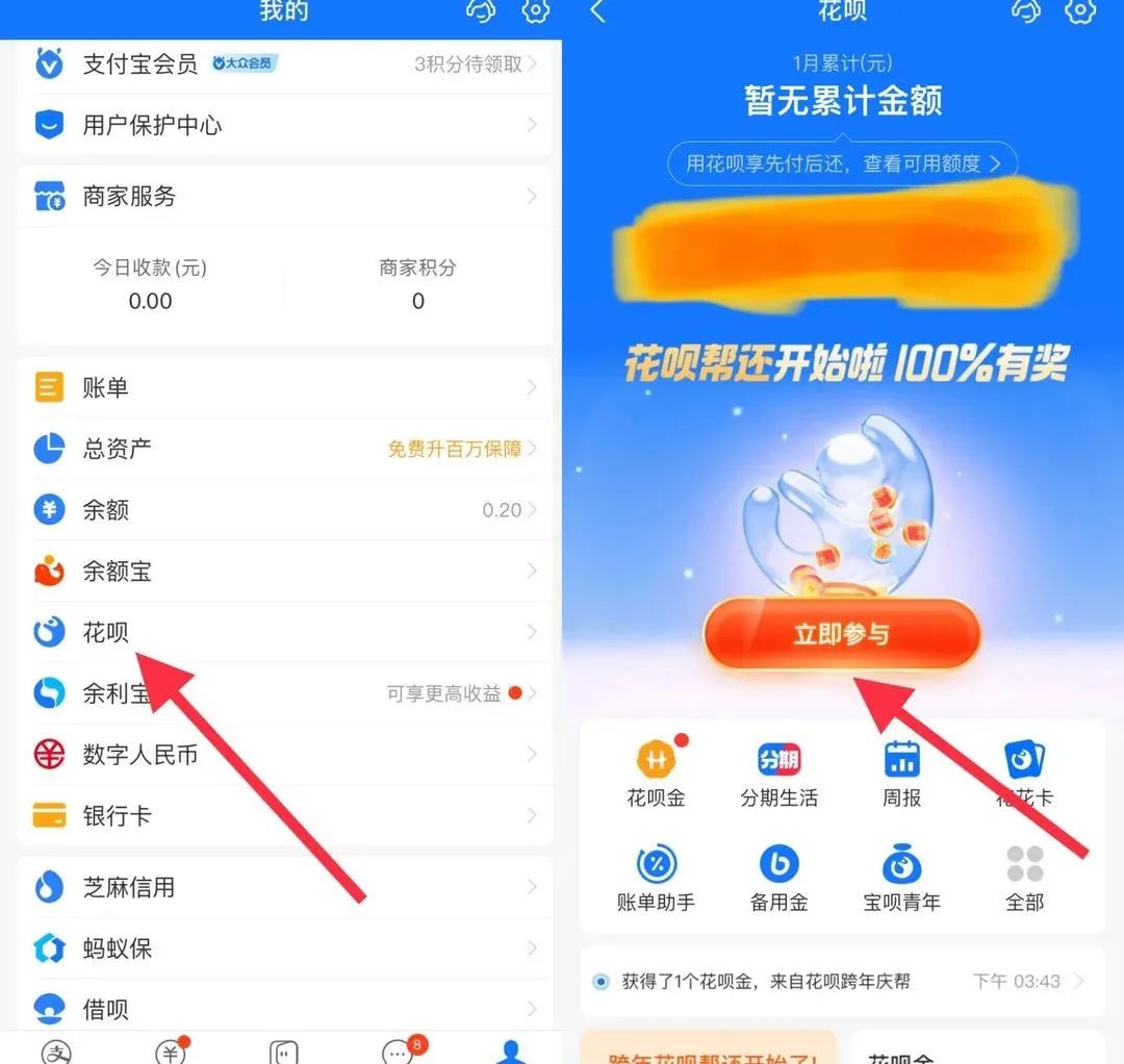 支付宝几个小羊毛活动：1分钱喝蜜雪冰城