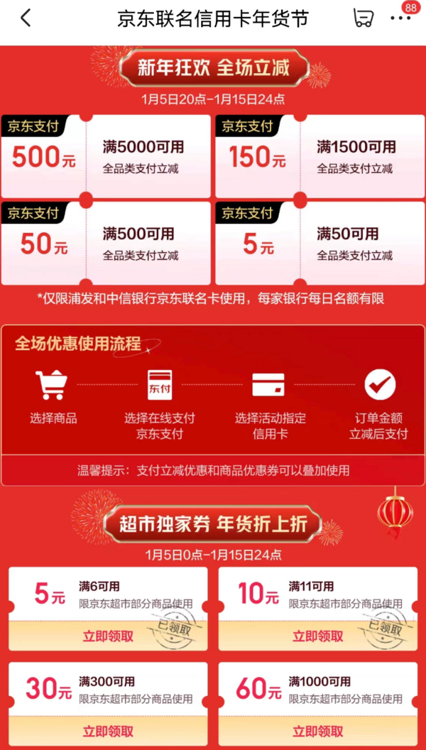 京东 联名信用卡年货节 领6-5/11-10元优惠券