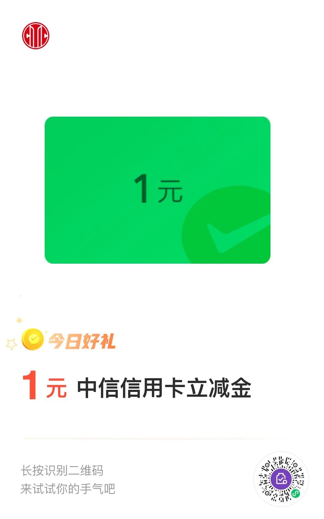 微信支付 X 中信银行信用卡 金币兑换立减金