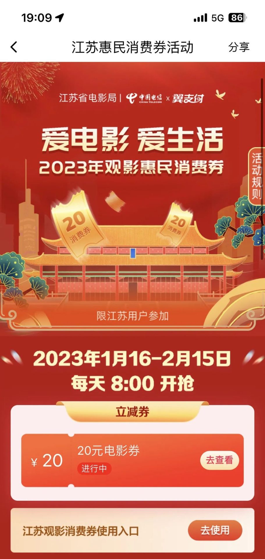 限江苏：翼支付 电影票20元无门槛优惠券
