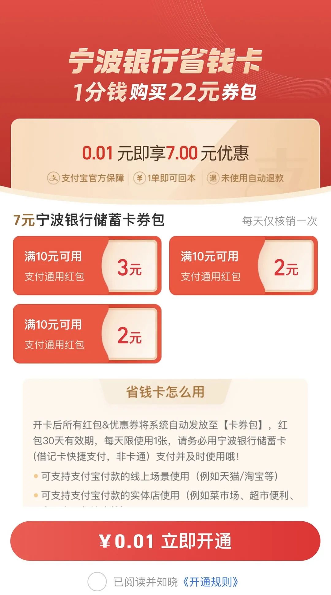 支付宝0.01元购买7元宁波银行支付券