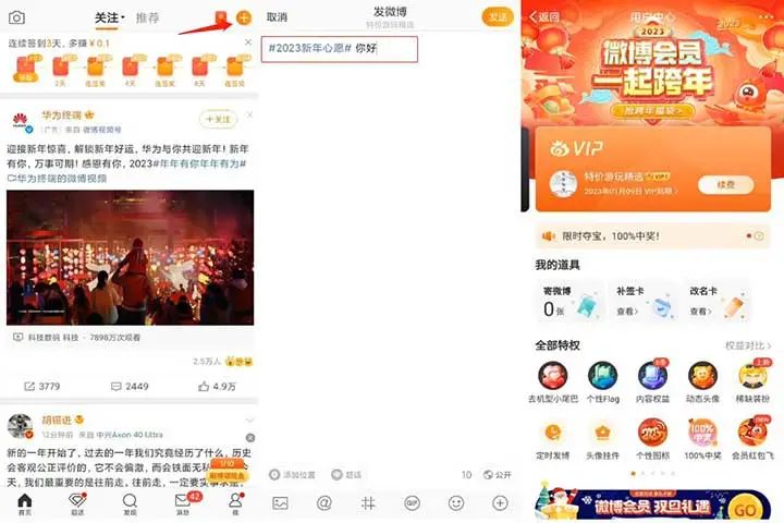 发布新年心愿话题微博得7天微博vip