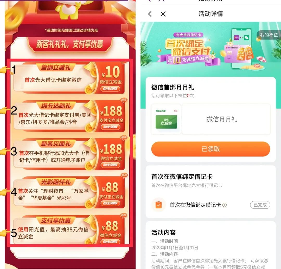 光大银行多个立减金活动合集