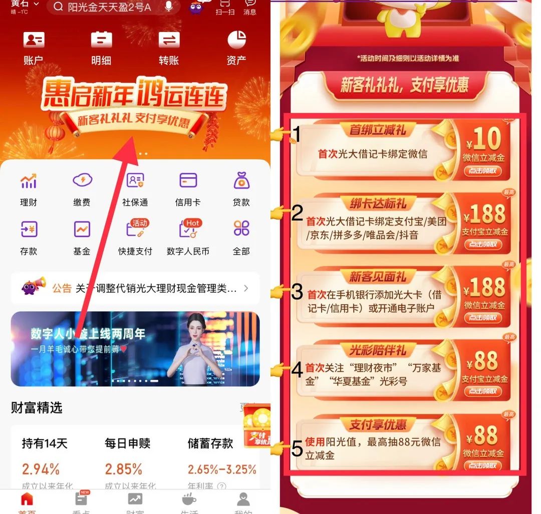 光大银行多个立减金活动合集