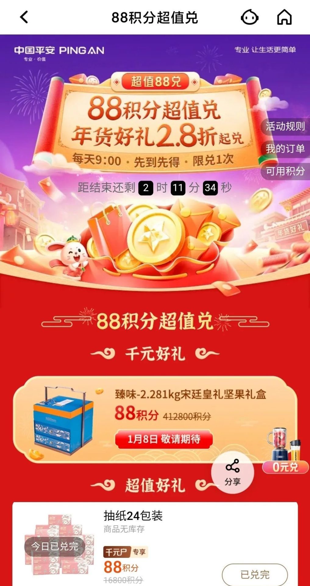 2023年平安银行活动优惠