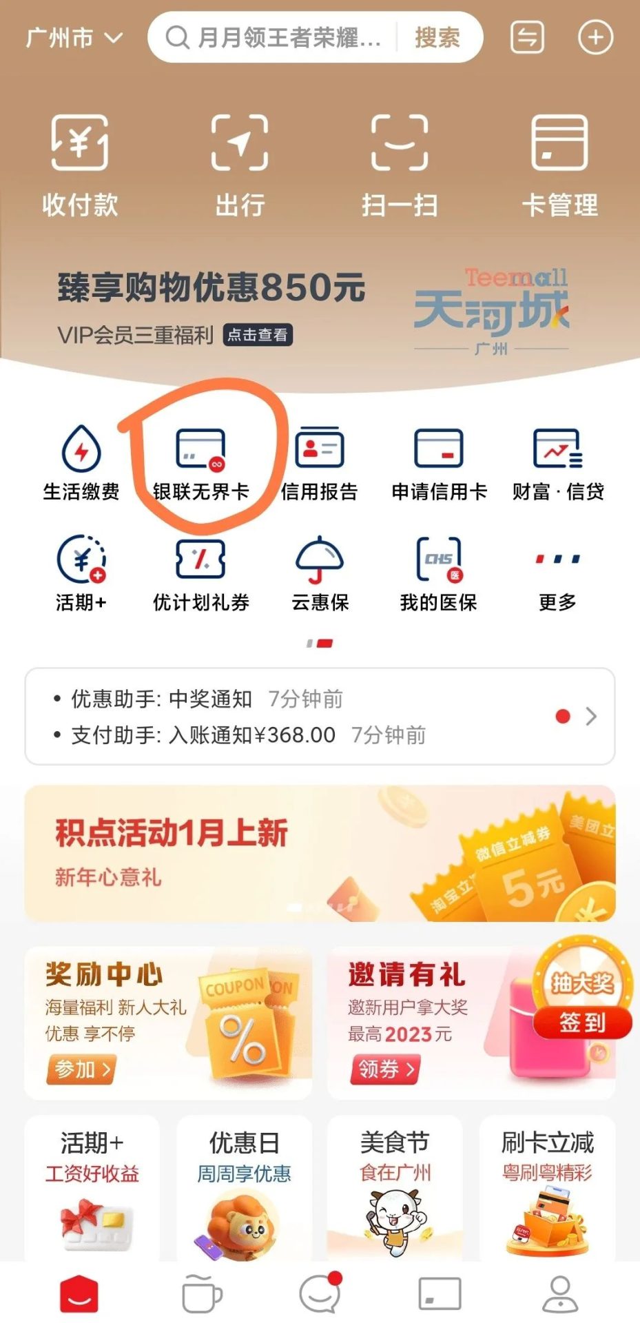 2023年平安银行活动优惠