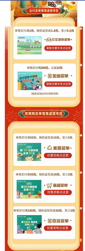 农业银行 信用卡笔笔返现 最高返现20元