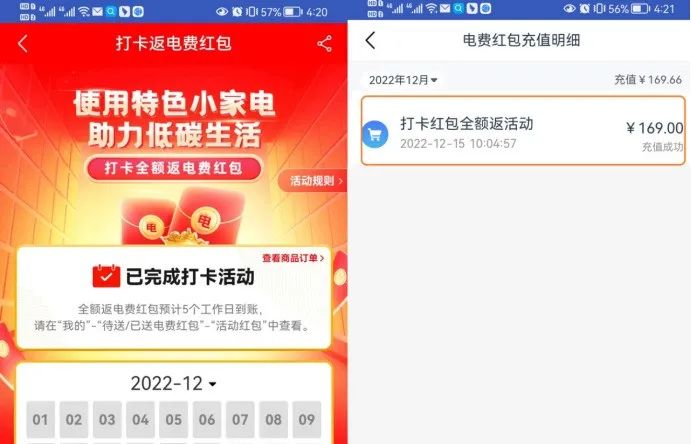 国网1月充电日来了，打卡撸299元电费红包