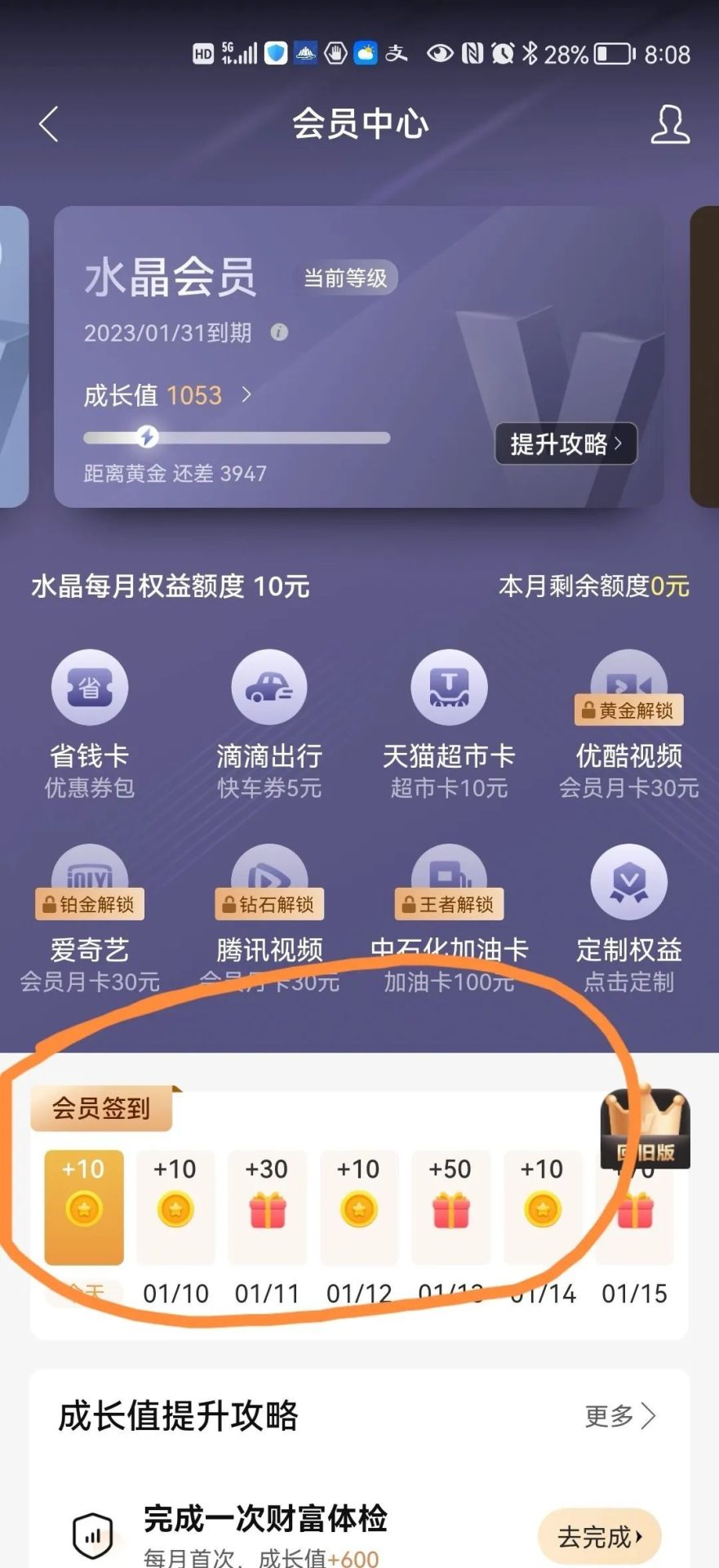 建设银行手机银行领10元猫超卡