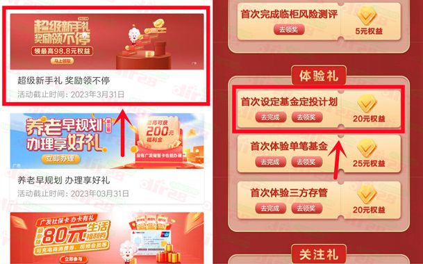 广发银行领20元福利券