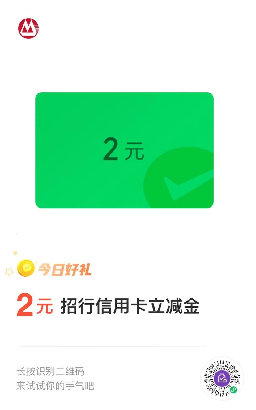 微信支付 8金币可兑换招商银行信用卡立减券