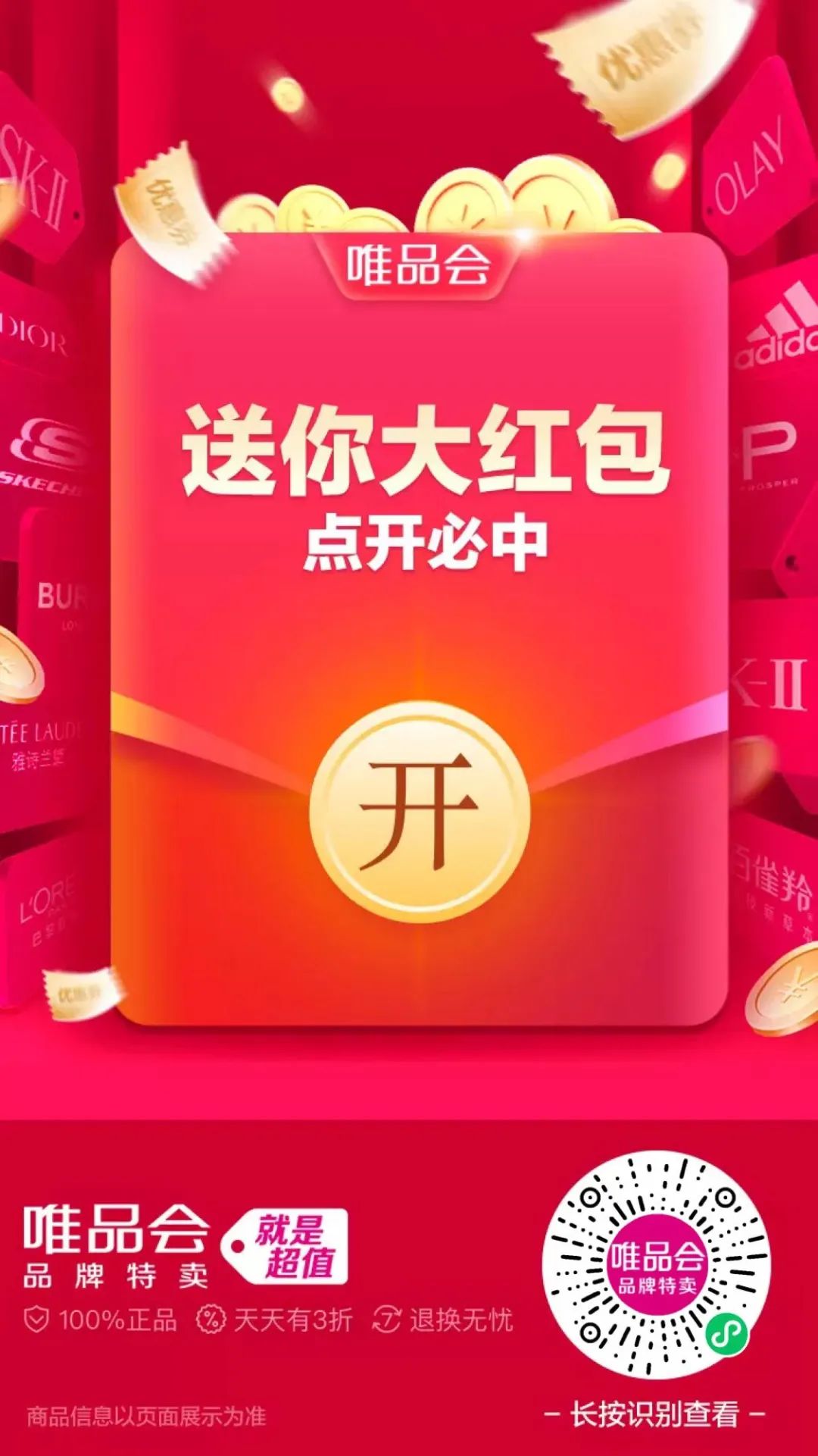 唯品会5-10元优惠券