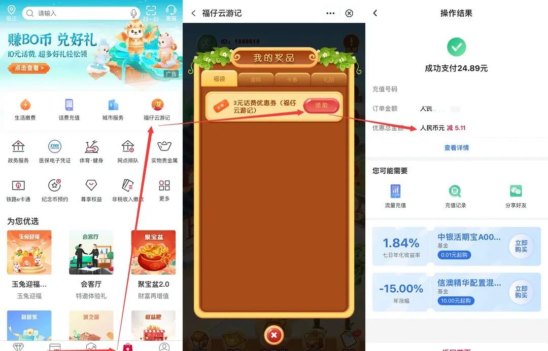 1月份中行招行中信权益汇总