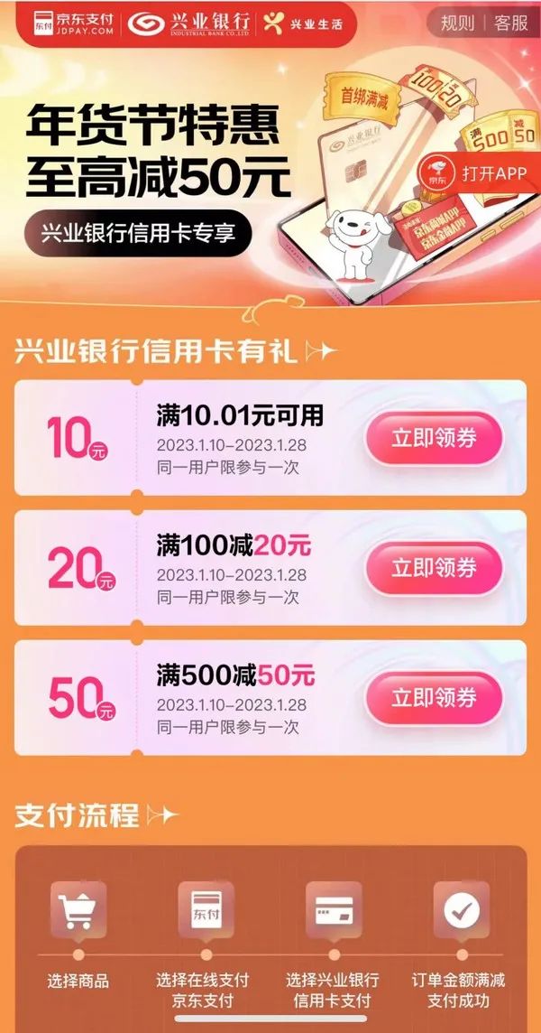 兴业银行 X 京东 年货节特惠 满100-20元、满500-50元