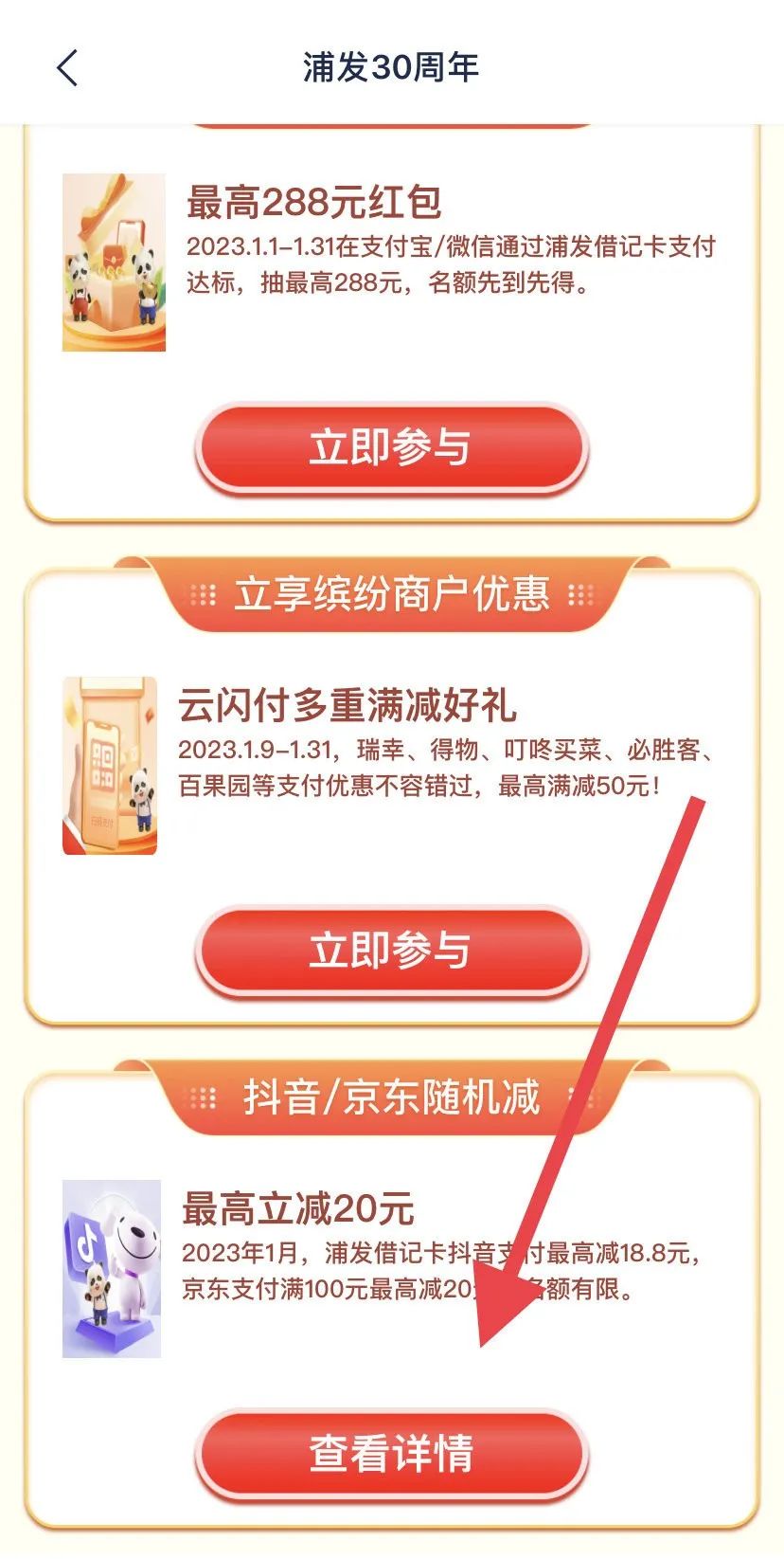 浦发活动优惠合集！必得立减金！