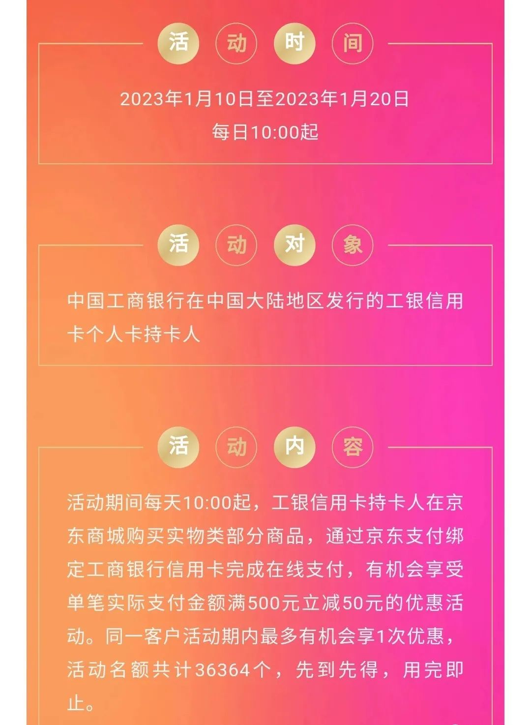 工行信用卡春节支付优惠活动合集