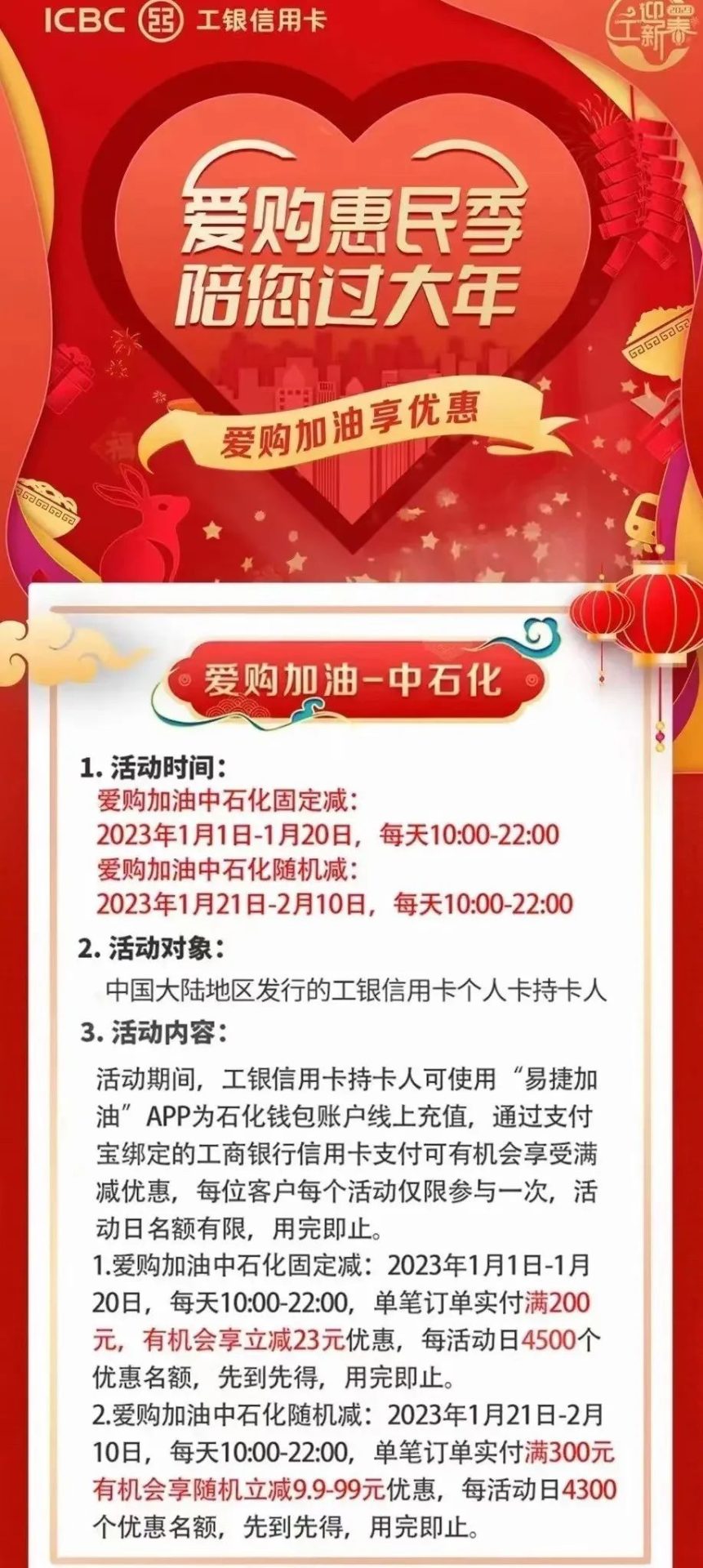 1月份建行工行权益汇总