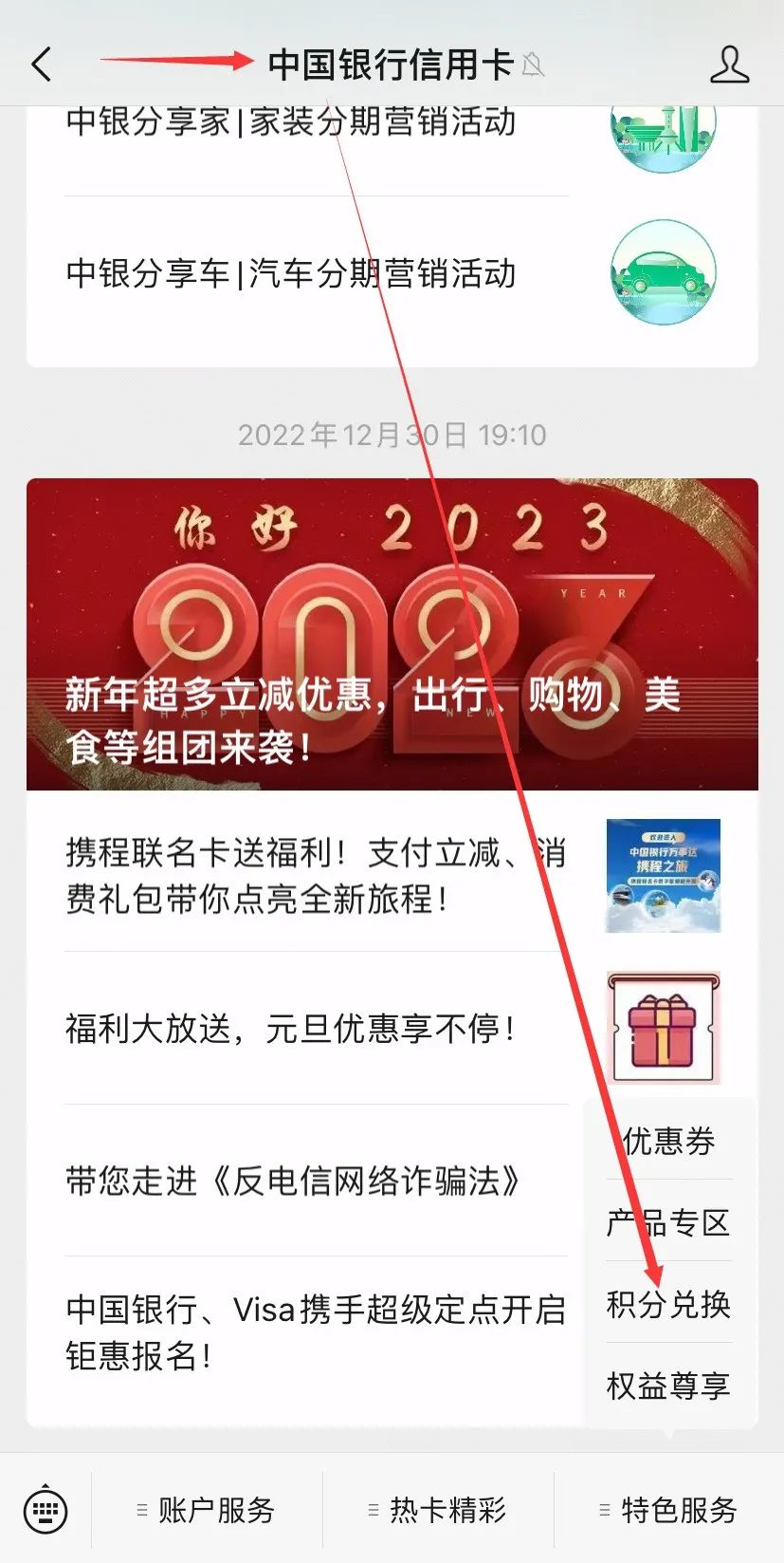 1月份中行招行中信权益汇总