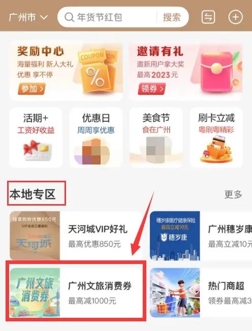 2023广州文旅消费券活动介绍（第一期已抢空）
