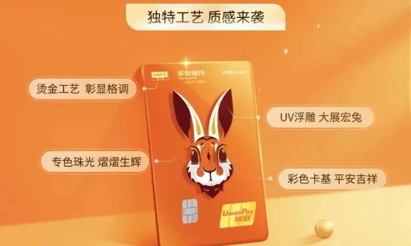 平安银行悦享白金信用卡·兔王卡介绍