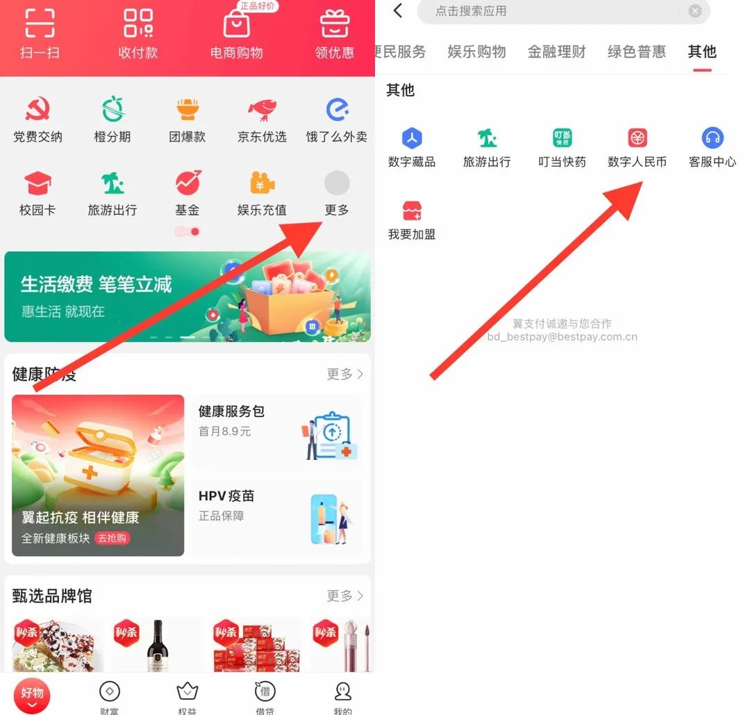 翼支付免费领取20元数字人民币红包！（需电信用户）