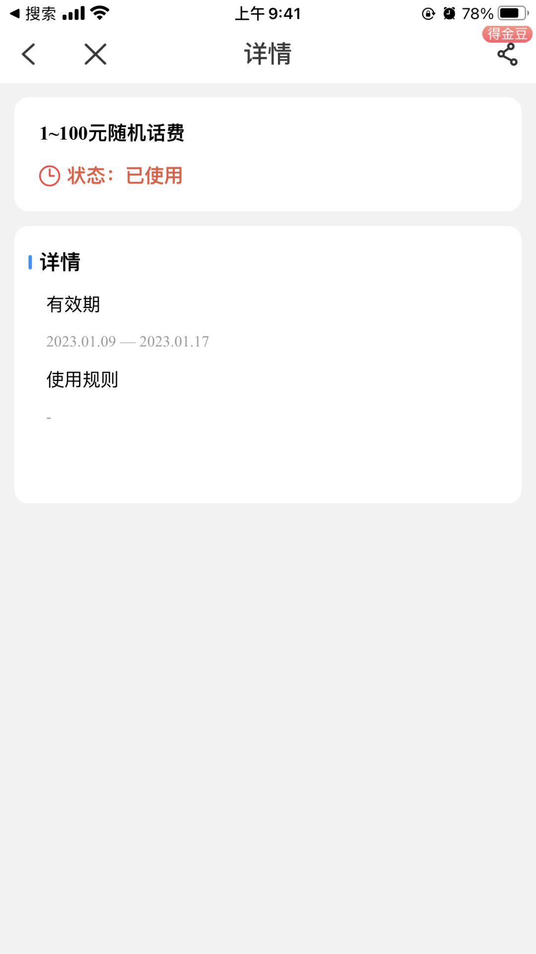 中国电信部分地区领取1-100元手机话费