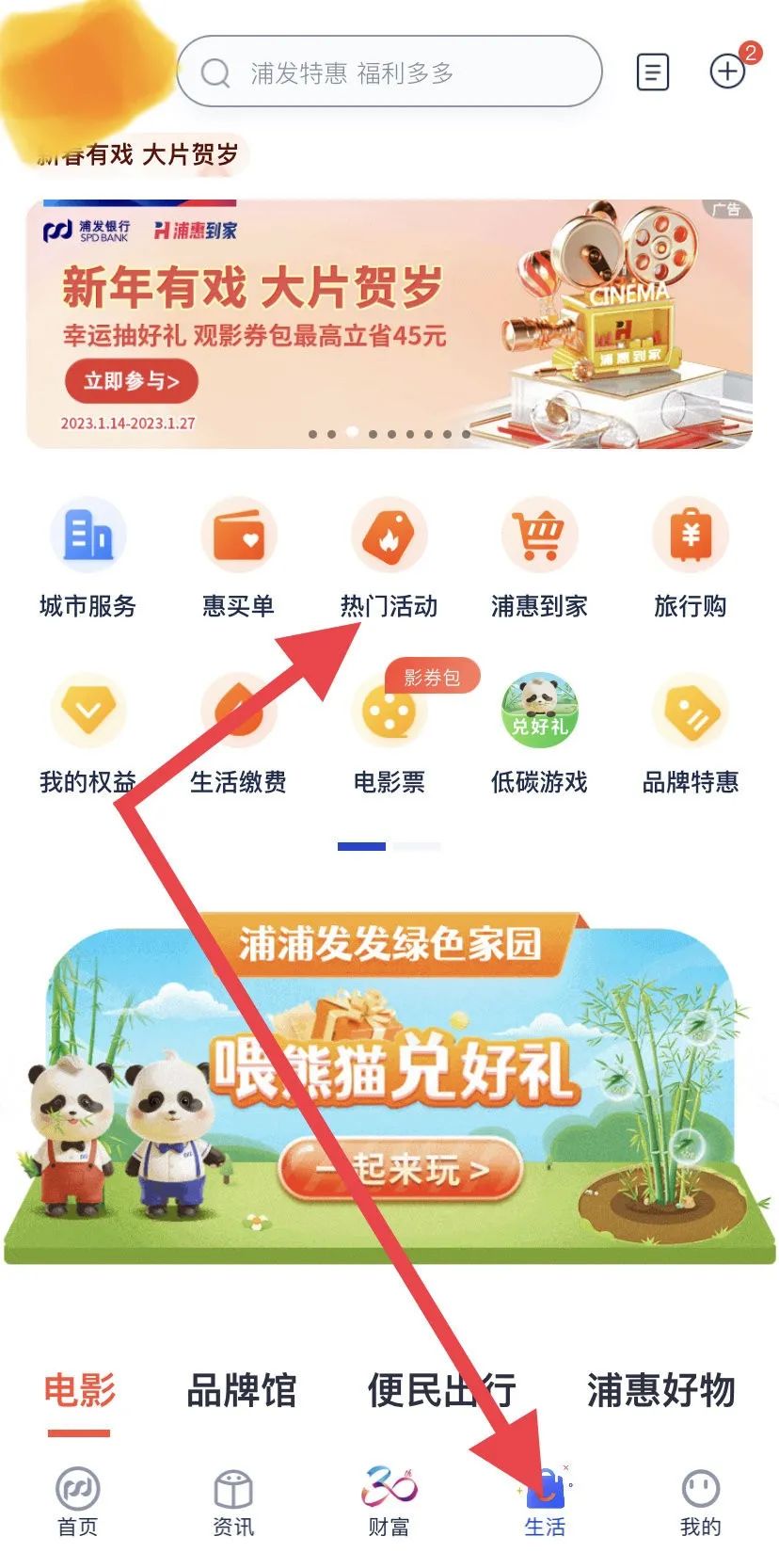 浦发活动优惠合集！必得立减金！
