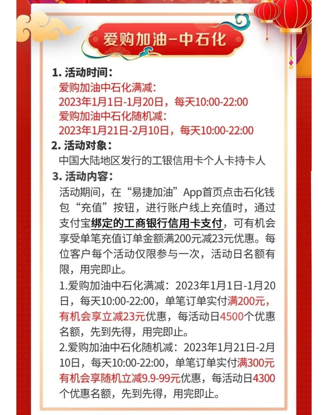 工行信用卡春节支付优惠活动合集