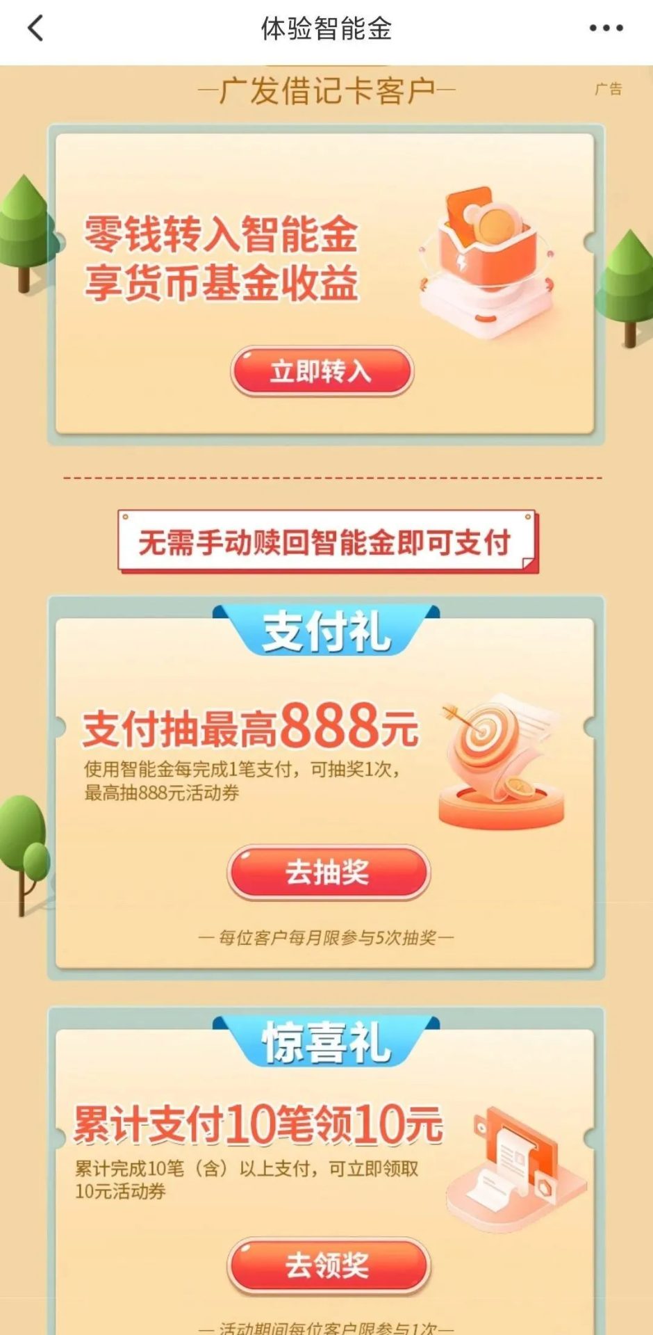 2023年广发储蓄卡信用卡新春优惠活动