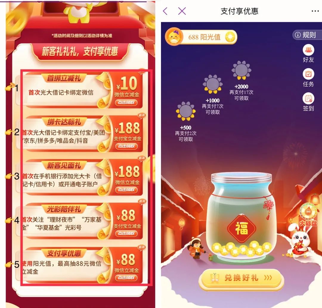 光大银行多个立减金活动合集