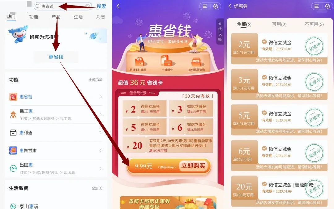 1月份建行工行权益汇总