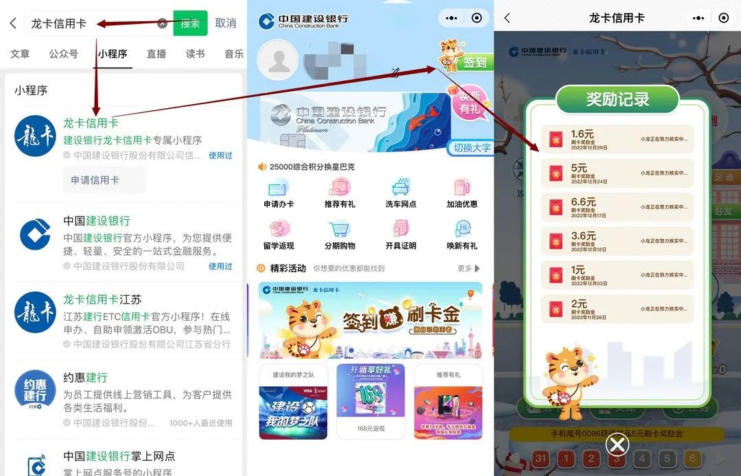 1月份建行工行权益汇总