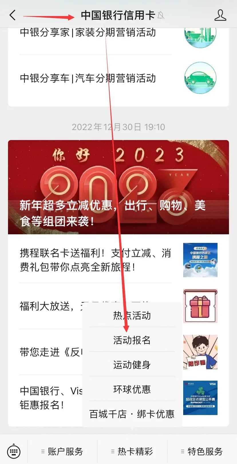1月份中行招行中信权益汇总